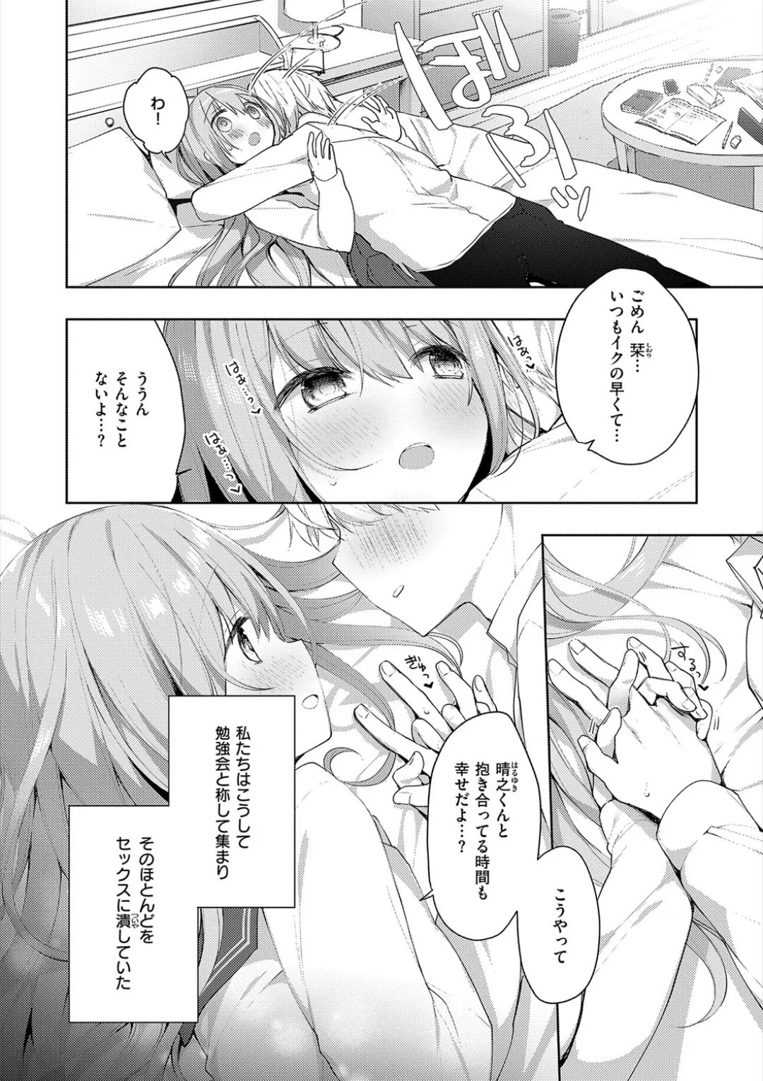 Kouhai Danshi ni Netorare SEX page 6 full