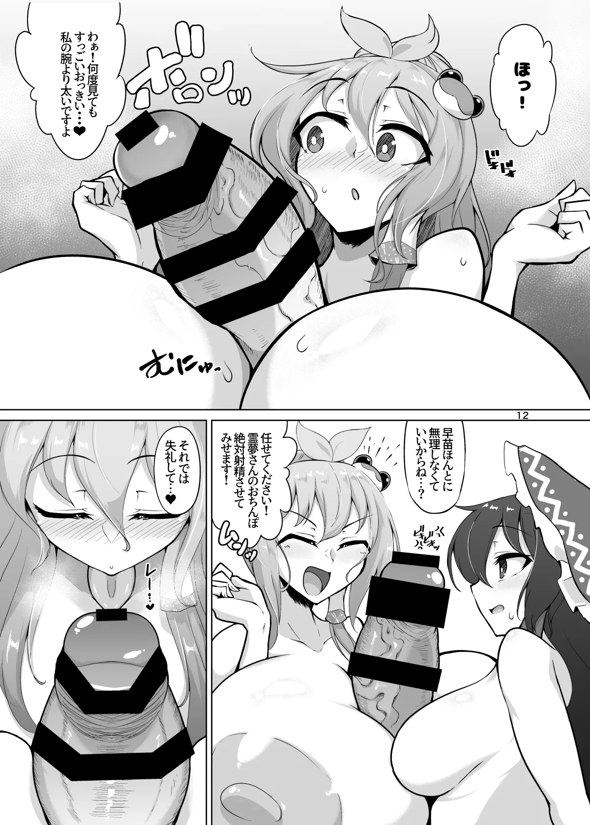 霊夢さん、い～っぱいえっちしましょうね! page 11 full