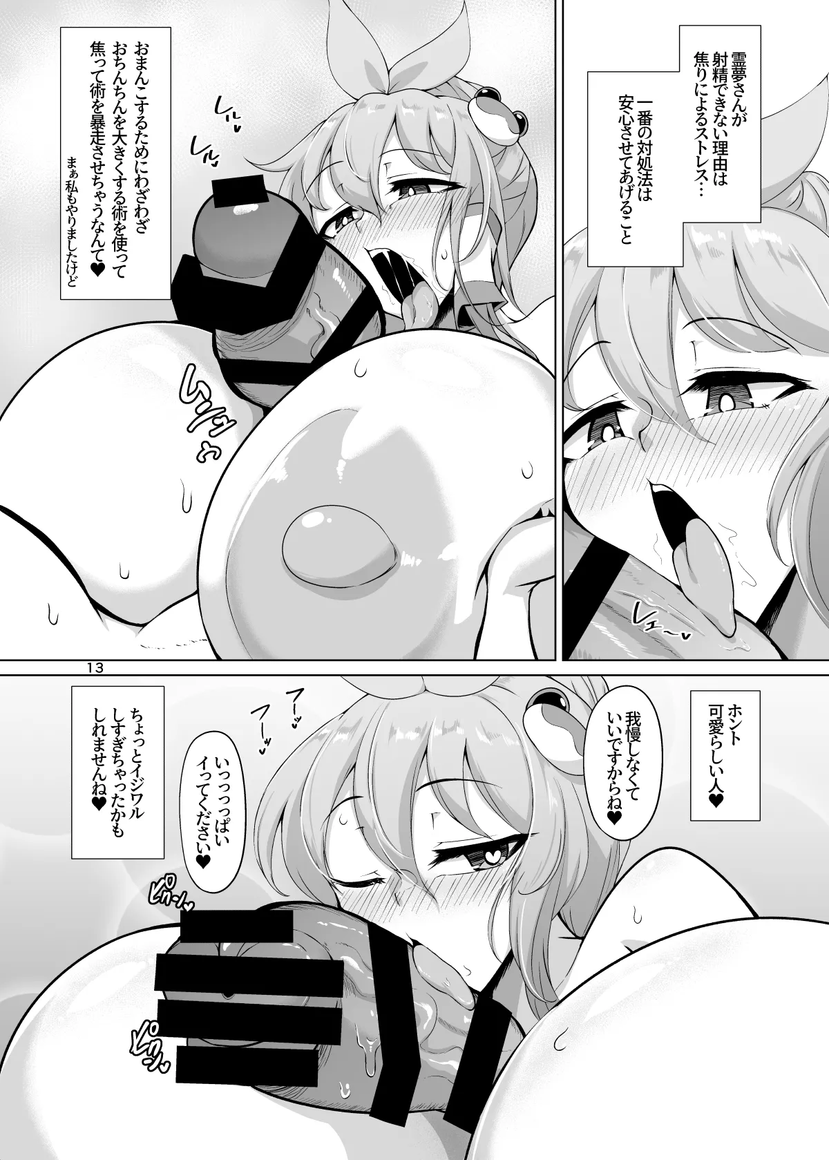 霊夢さん、い～っぱいえっちしましょうね! page 12 full