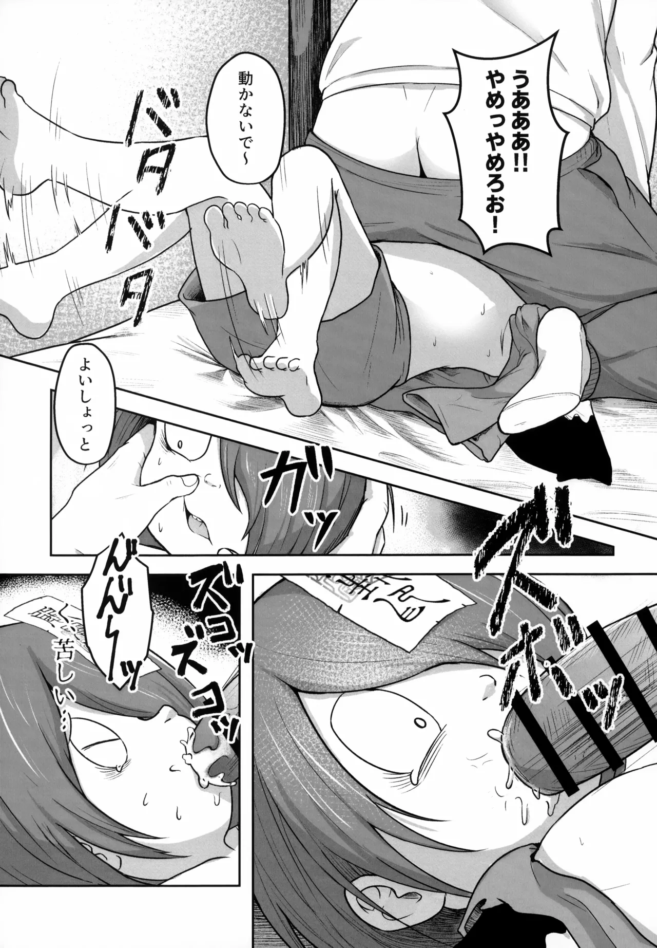 Shosen wa Youkai no Gaki page 12 full