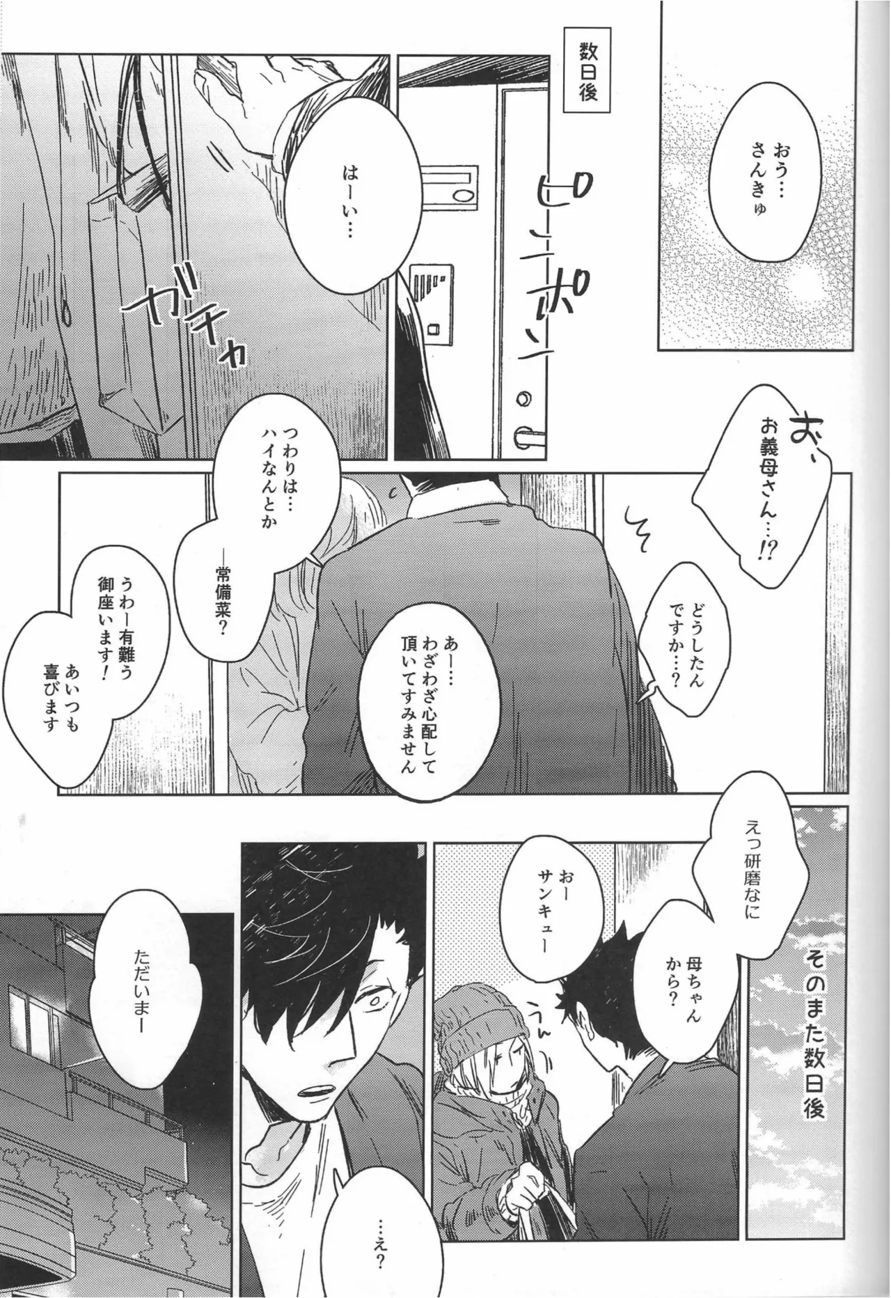 だんらんびより1-3 page 8 full