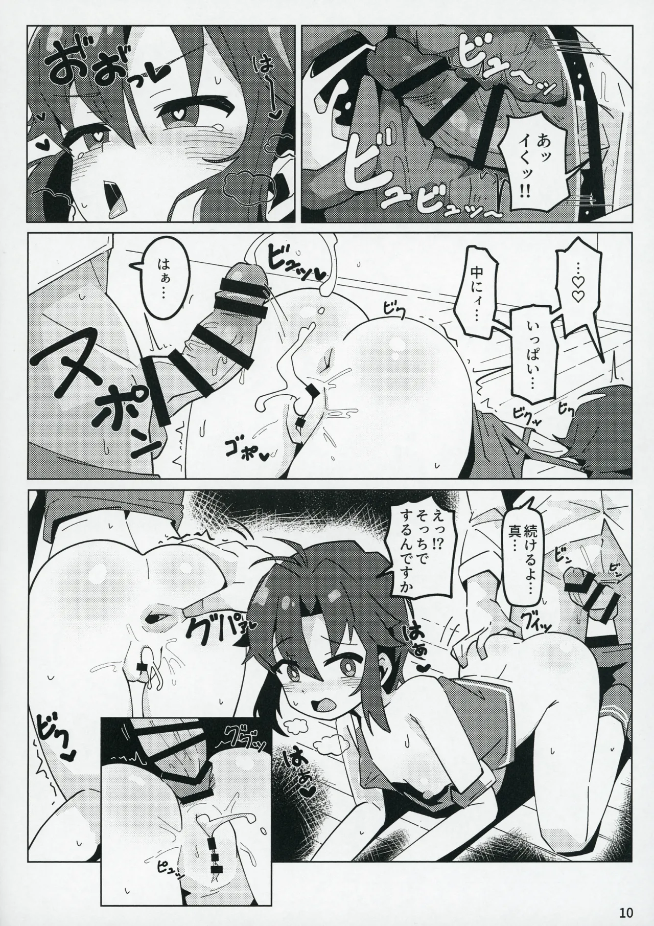 Idol no A wa page 9 full