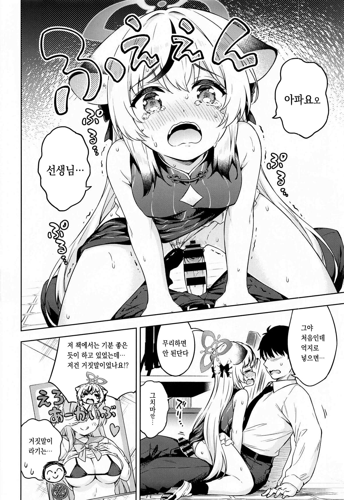 Sensei, Kodomo Atsukai Shinaide Kudasai!! page 11 full