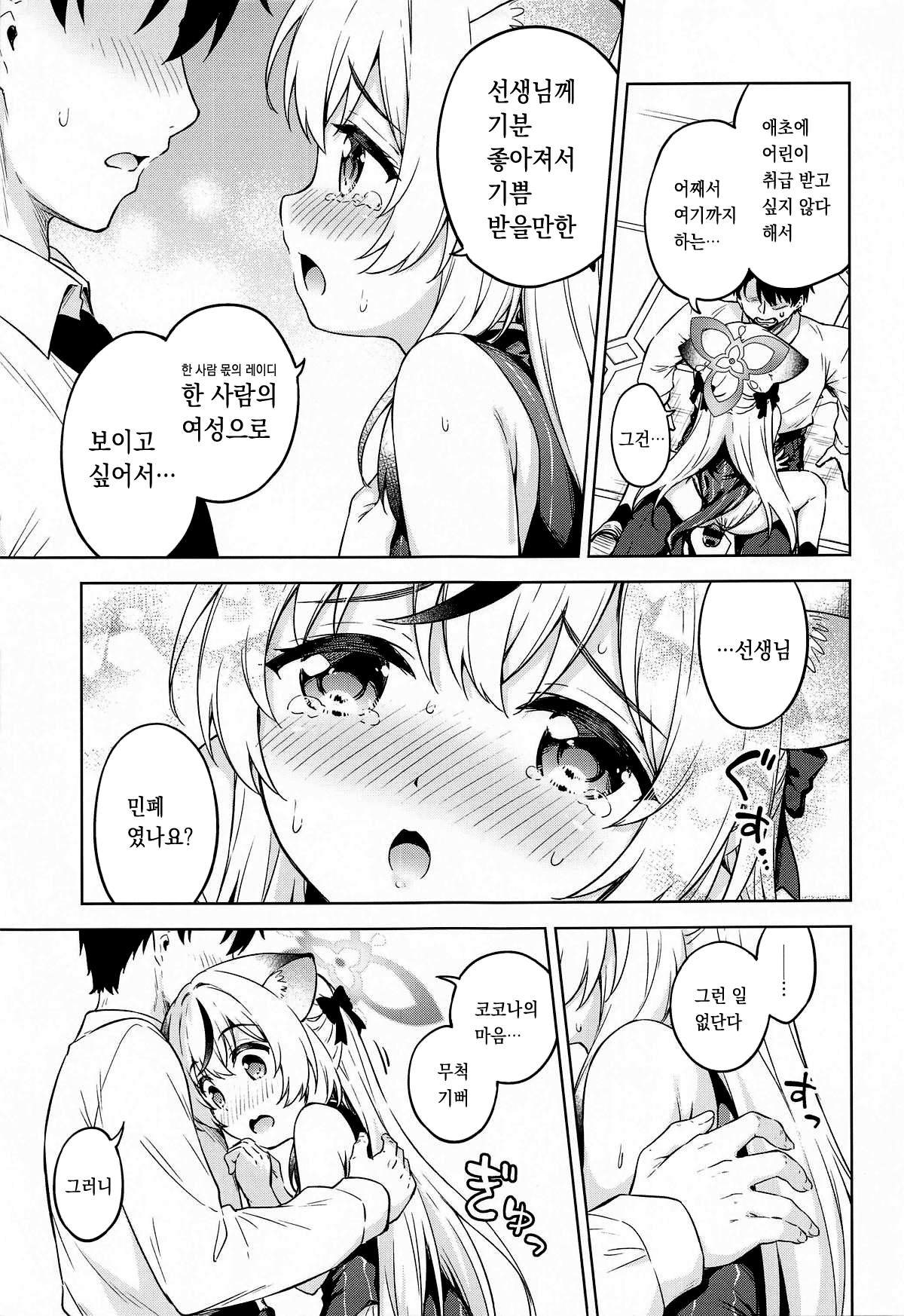 Sensei, Kodomo Atsukai Shinaide Kudasai!! page 12 full