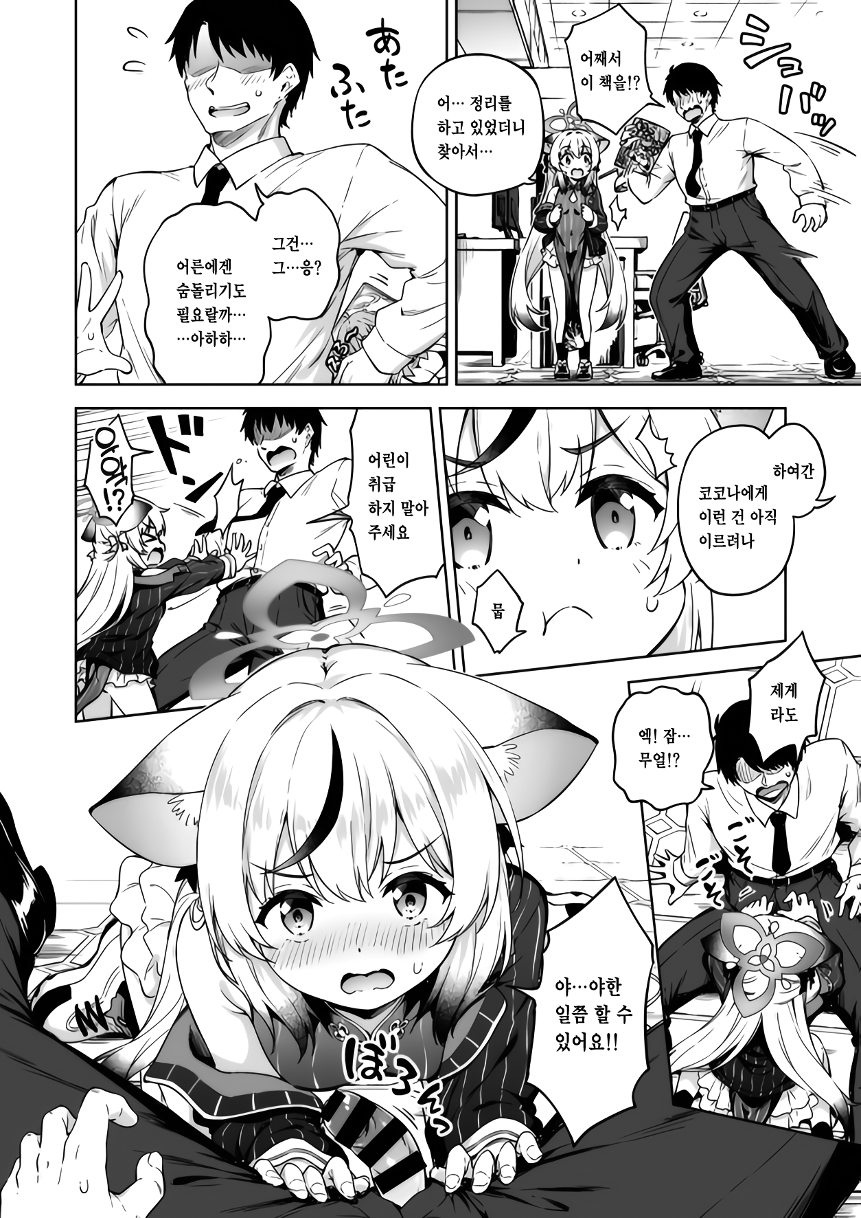 Sensei, Kodomo Atsukai Shinaide Kudasai!! page 5 full