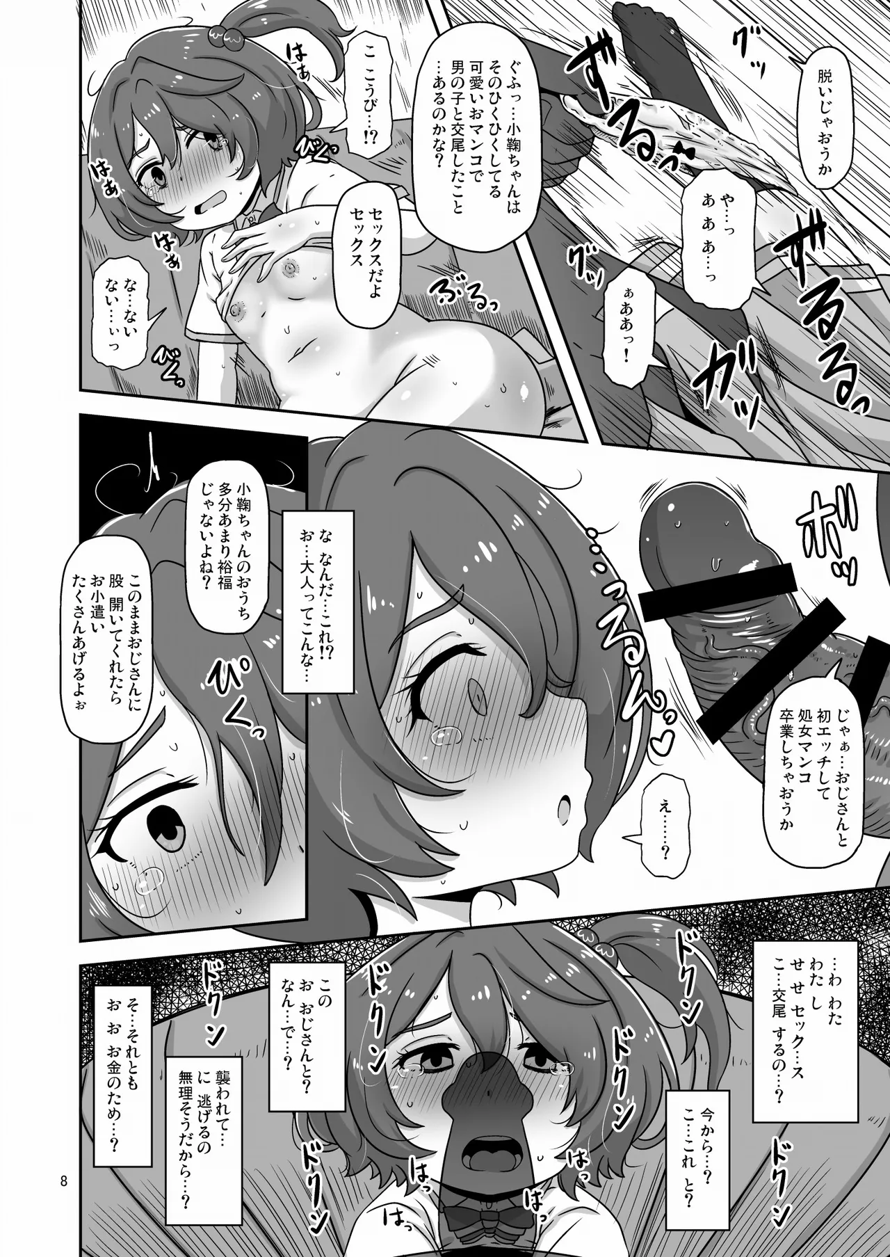 Dakara Watashi wa Oji-san to Koubi suru page 7 full