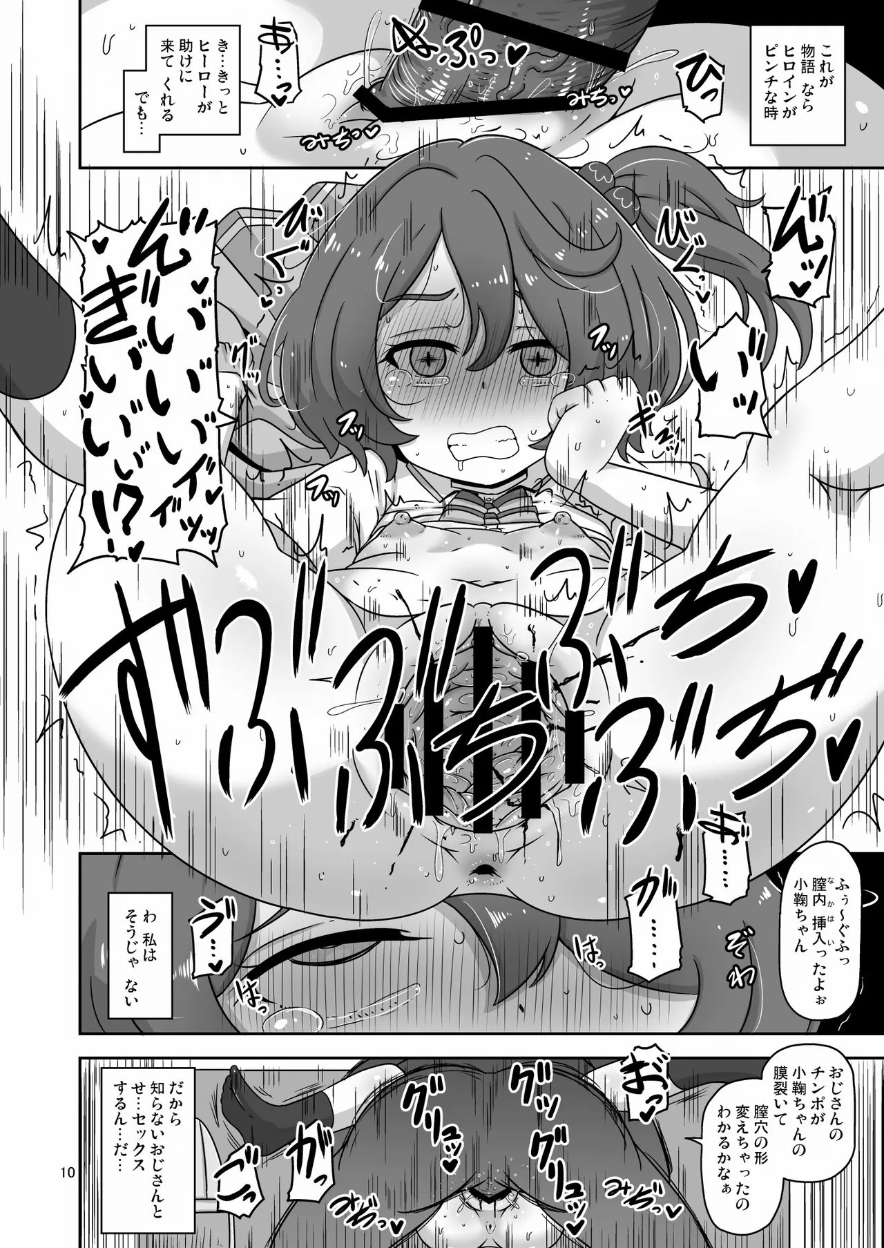 Dakara Watashi wa Oji-san to Koubi suru page 9 full