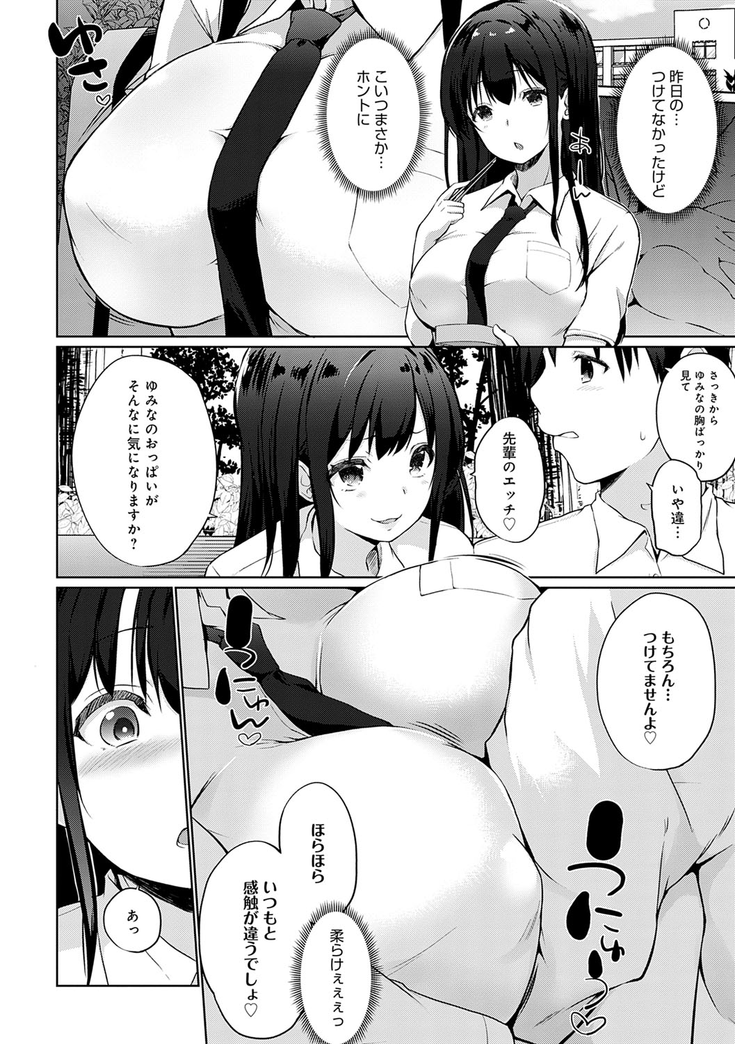 Senpai Shiyo page 11 full