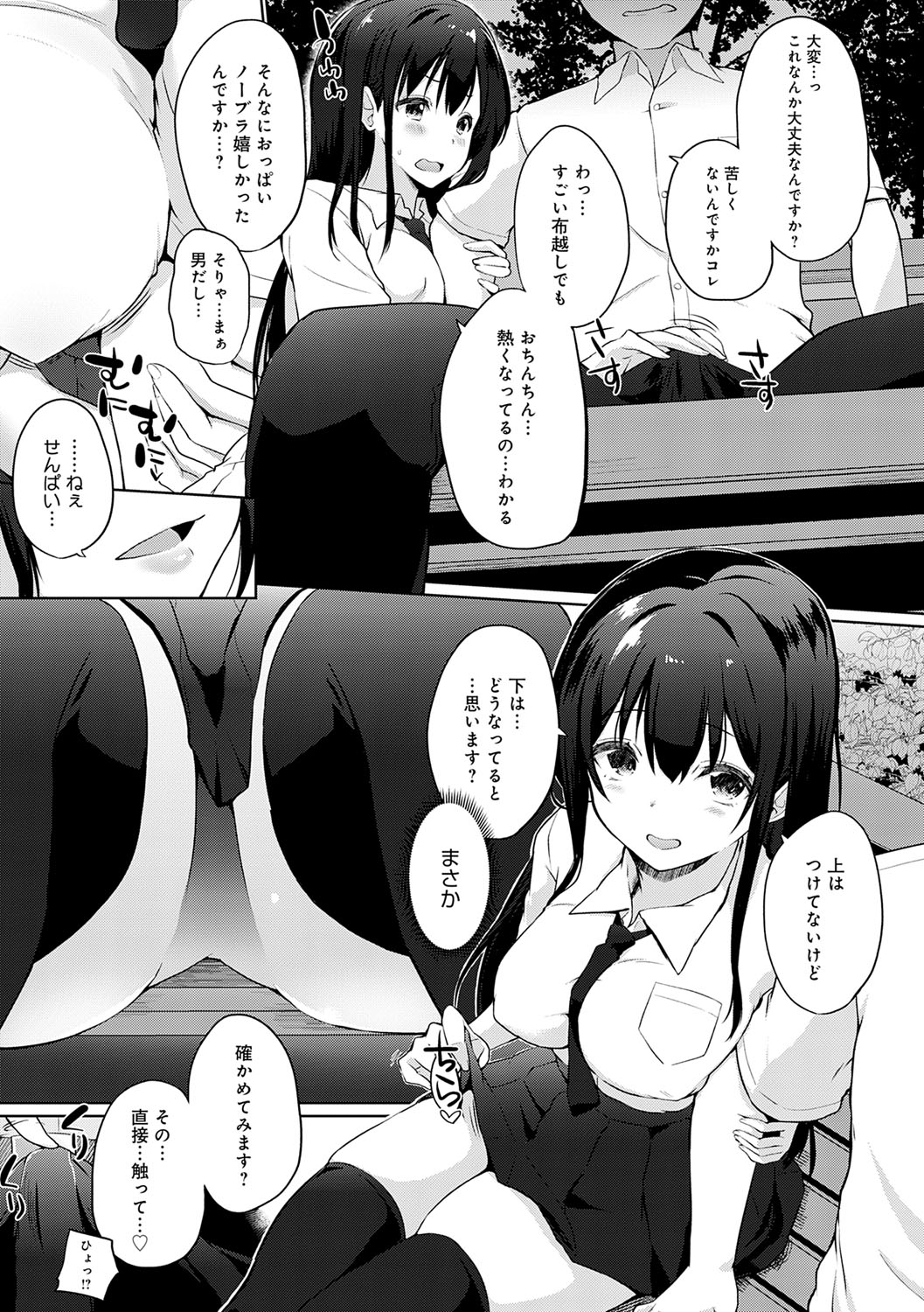 Senpai Shiyo page 12 full