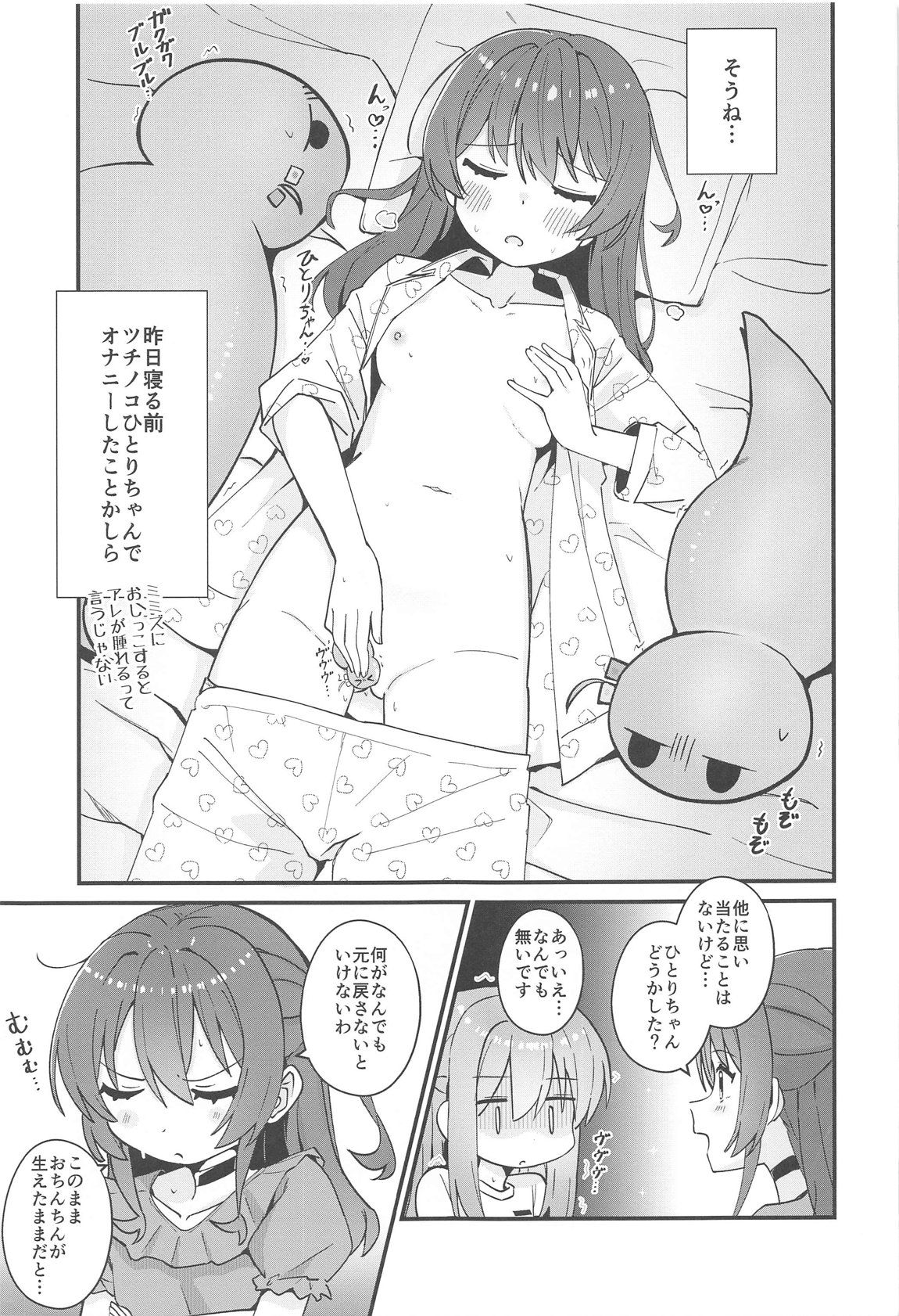 Watashi ni Are ga Haeru nante page 4 full