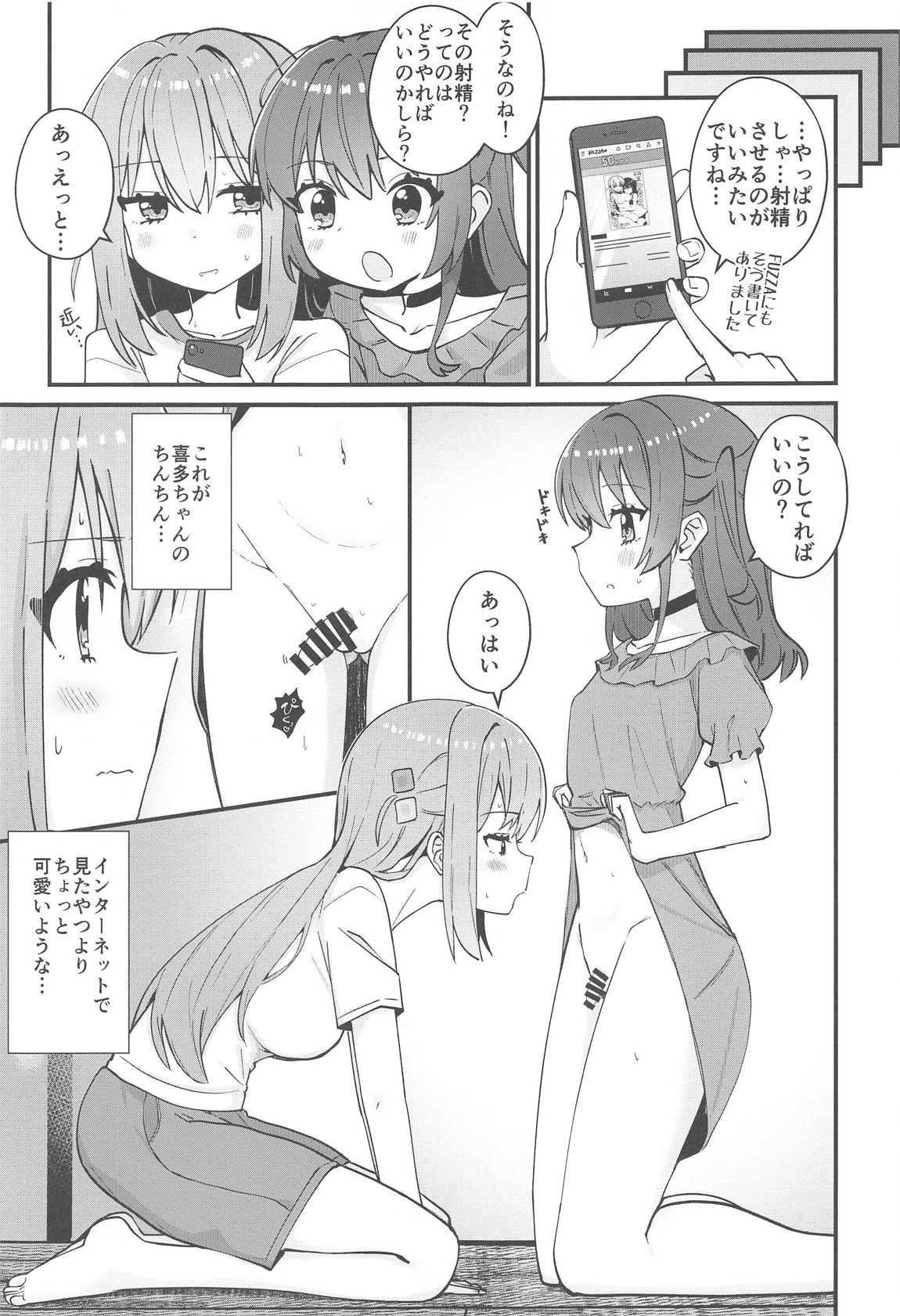 Watashi ni Are ga Haeru nante page 6 full