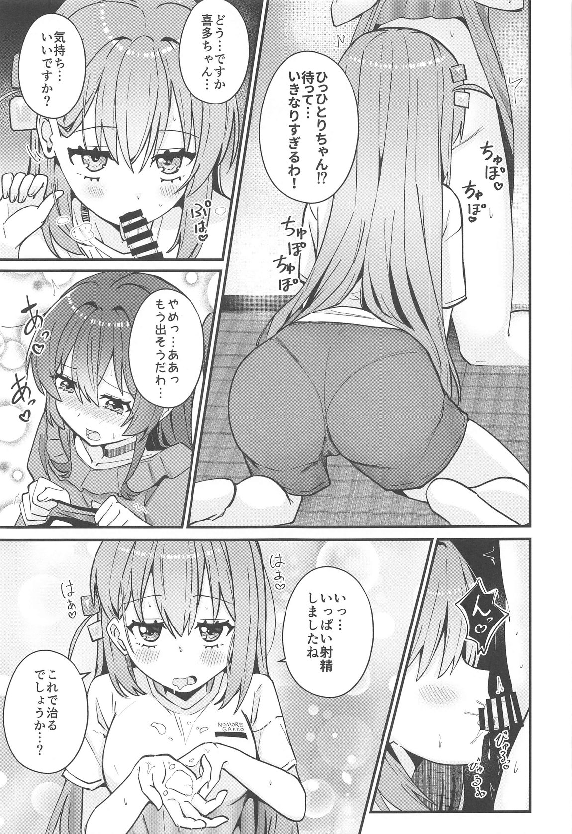 Watashi ni Are ga Haeru nante page 8 full