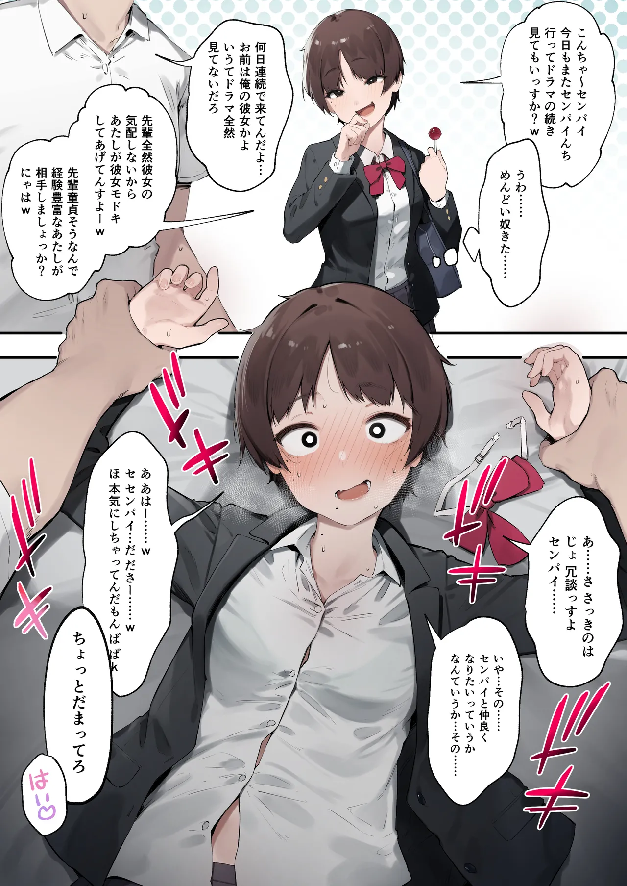 Urusai Kouhai o Oshitao Shitara Otonashiku Natta Hanashi page 1 full