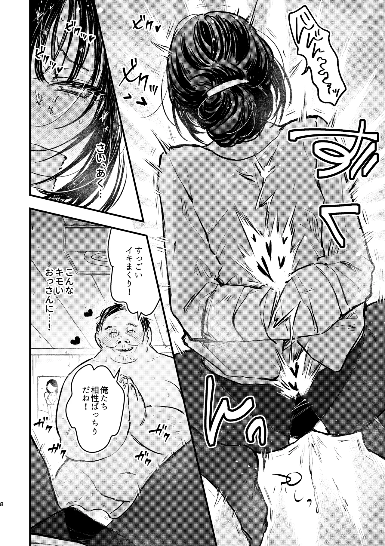 Naraku no Hyouka Reitetsu OL Kankin Ryoujoku page 8 full