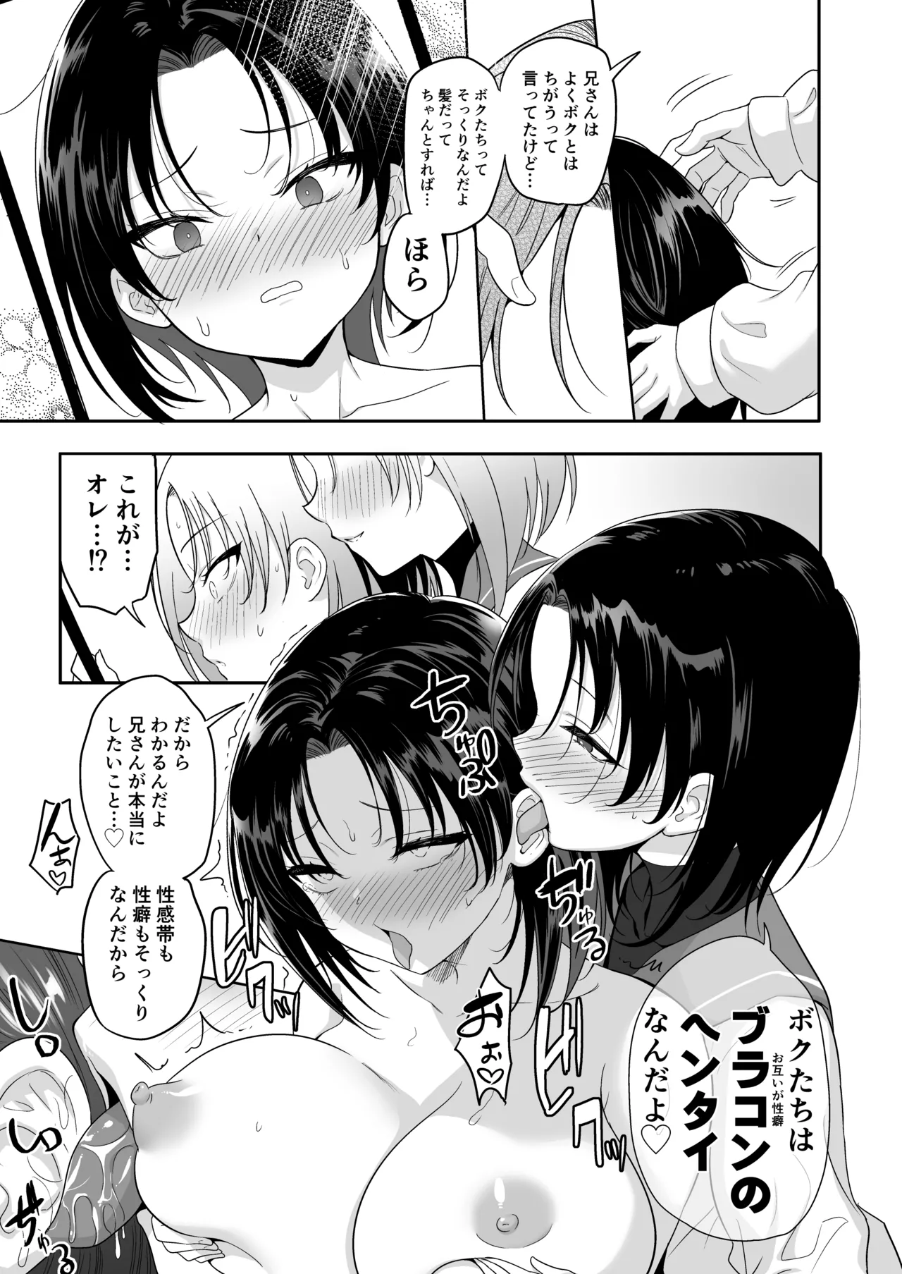 Futagox TS Ani to Otokonoko no Otouto ga Zukobako Yarimakuru Hanashi page 11 full