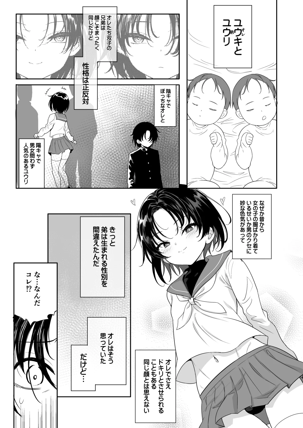 Futagox TS Ani to Otokonoko no Otouto ga Zukobako Yarimakuru Hanashi page 5 full