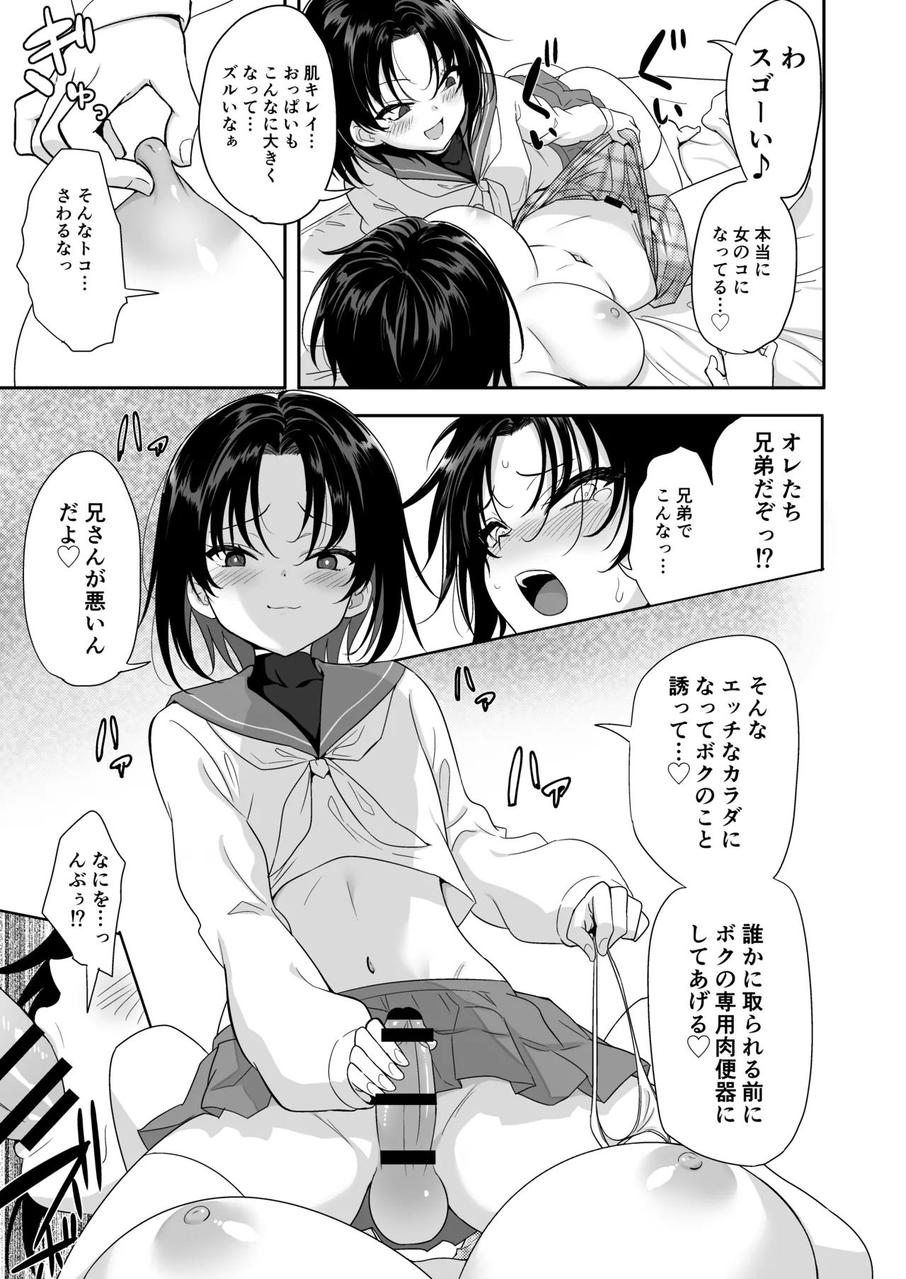 Futagox TS Ani to Otokonoko no Otouto ga Zukobako Yarimakuru Hanashi page 7 full