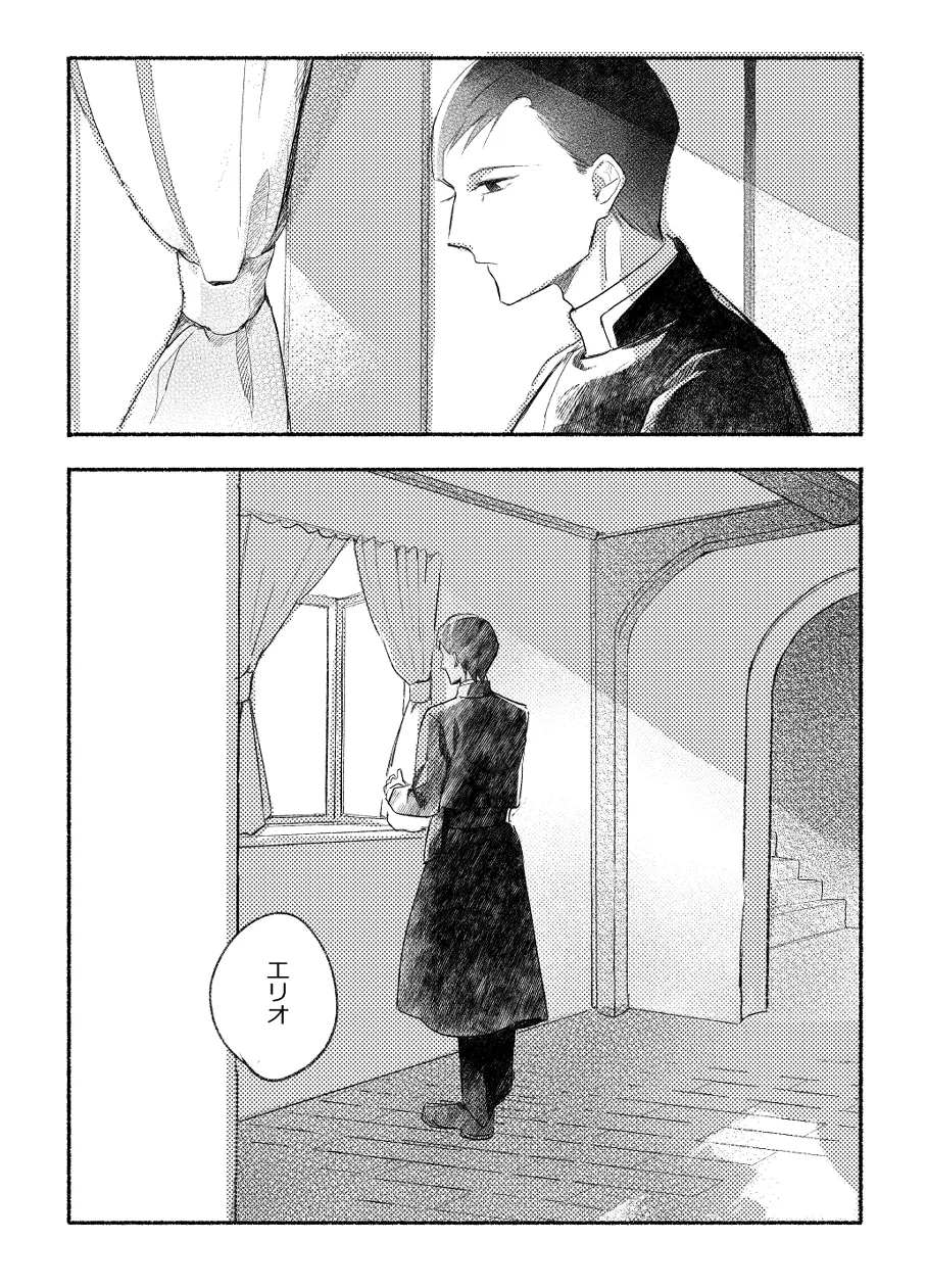 楽園への招待 Episode of Elliot1・2 page 10 full