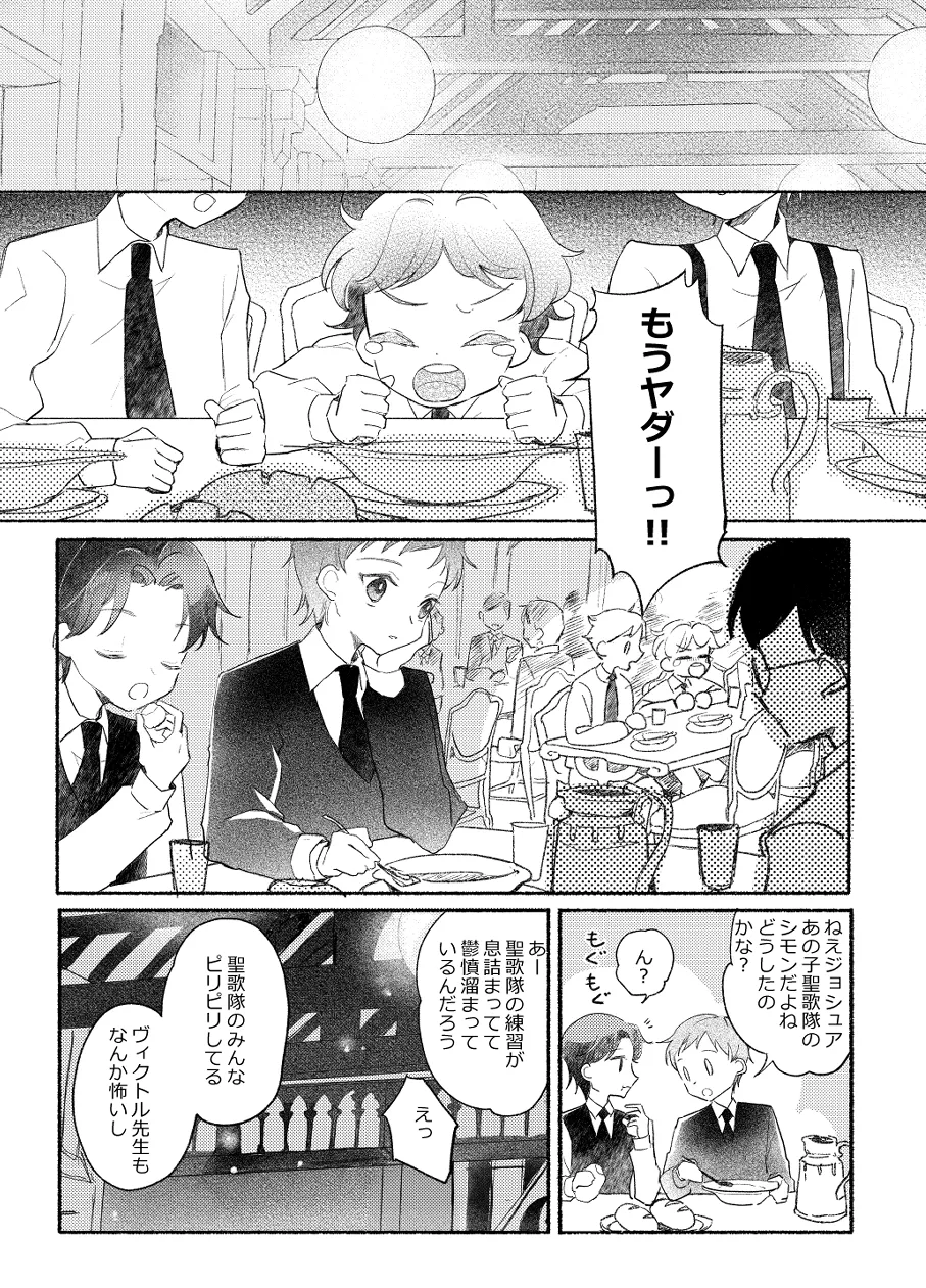 楽園への招待 Episode of Elliot1・2 page 11 full