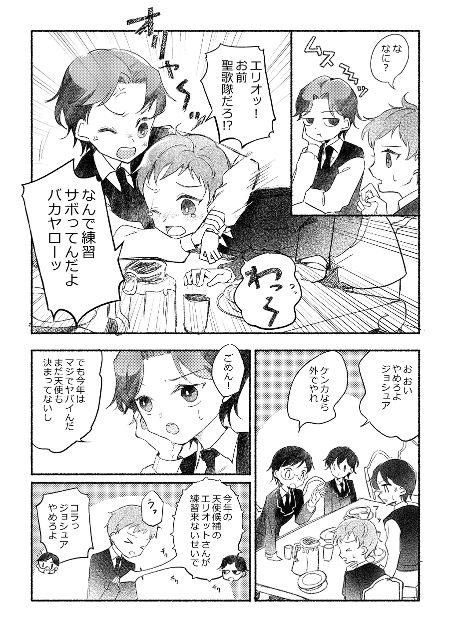 楽園への招待 Episode of Elliot1・2 page 12 full