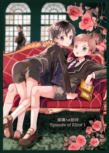 [.Hermann (あさひ)] 楽園への招待 Episode of Elliot1・2 [DL版] cover
