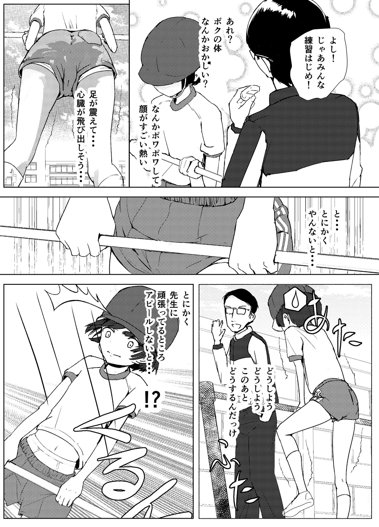 Gakkyuu Iin de Yuutousei no Boku to Tottemo Majimena Sensei ga Futarikiri no Kagai Jugyou page 11 full