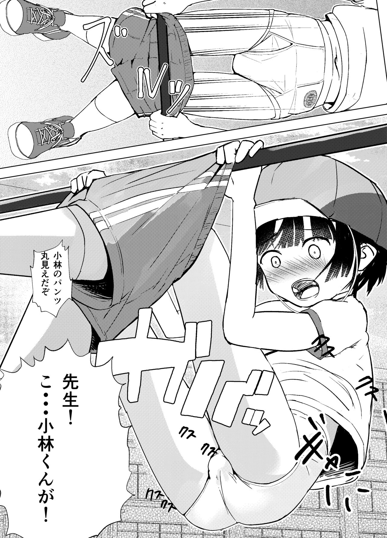 Gakkyuu Iin de Yuutousei no Boku to Tottemo Majimena Sensei ga Futarikiri no Kagai Jugyou page 12 full