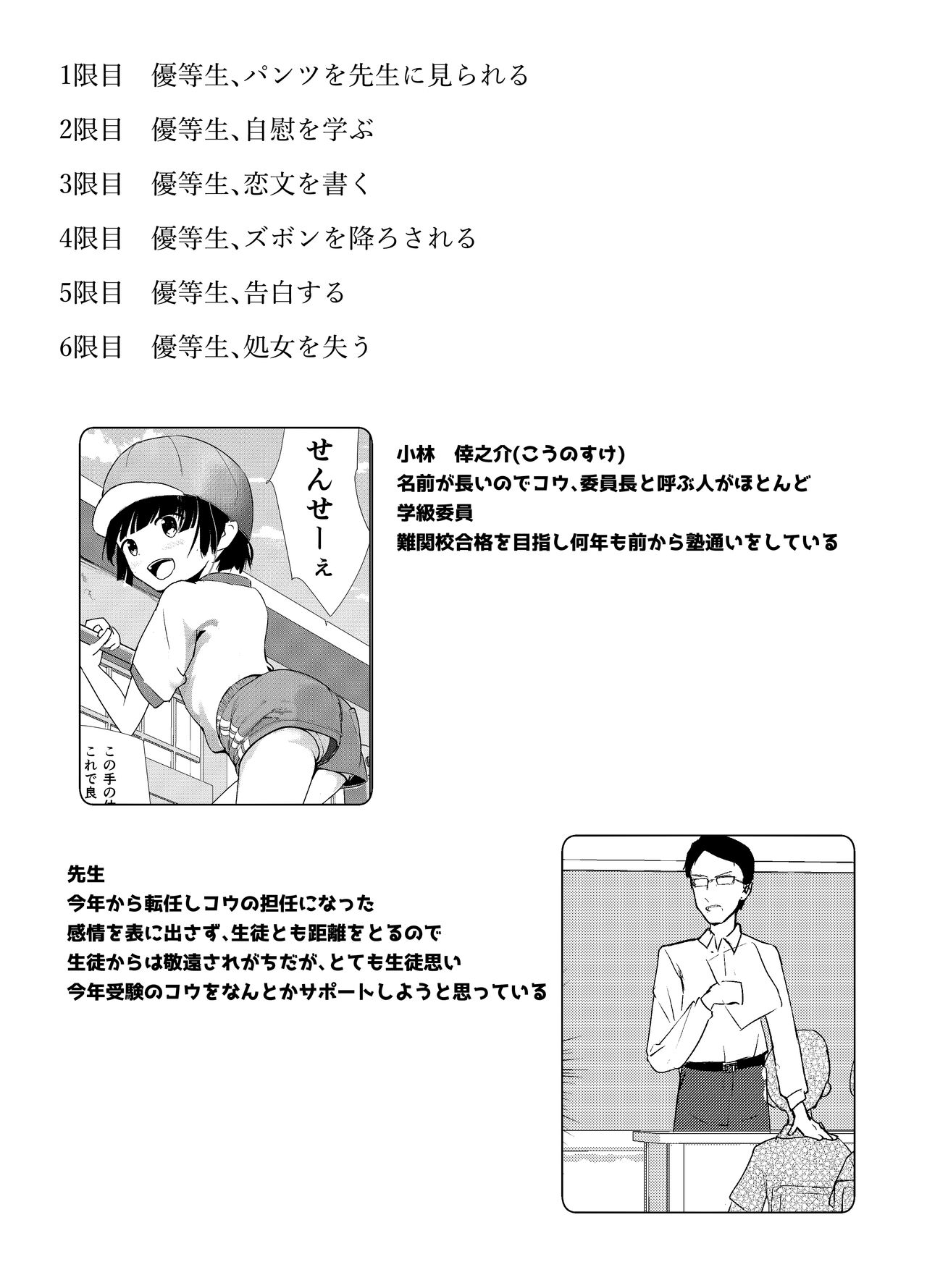 Gakkyuu Iin de Yuutousei no Boku to Tottemo Majimena Sensei ga Futarikiri no Kagai Jugyou page 2 full