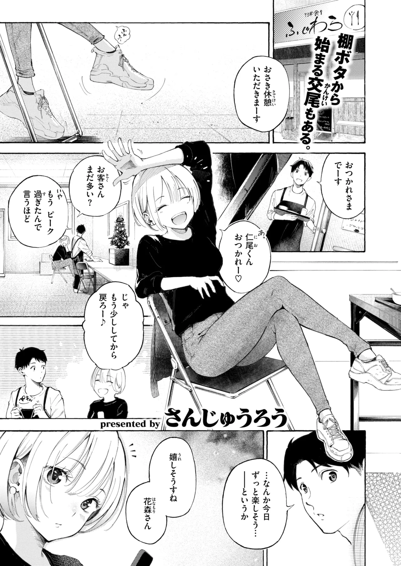 COMIC Kairakuten 2025-02 page 12 full