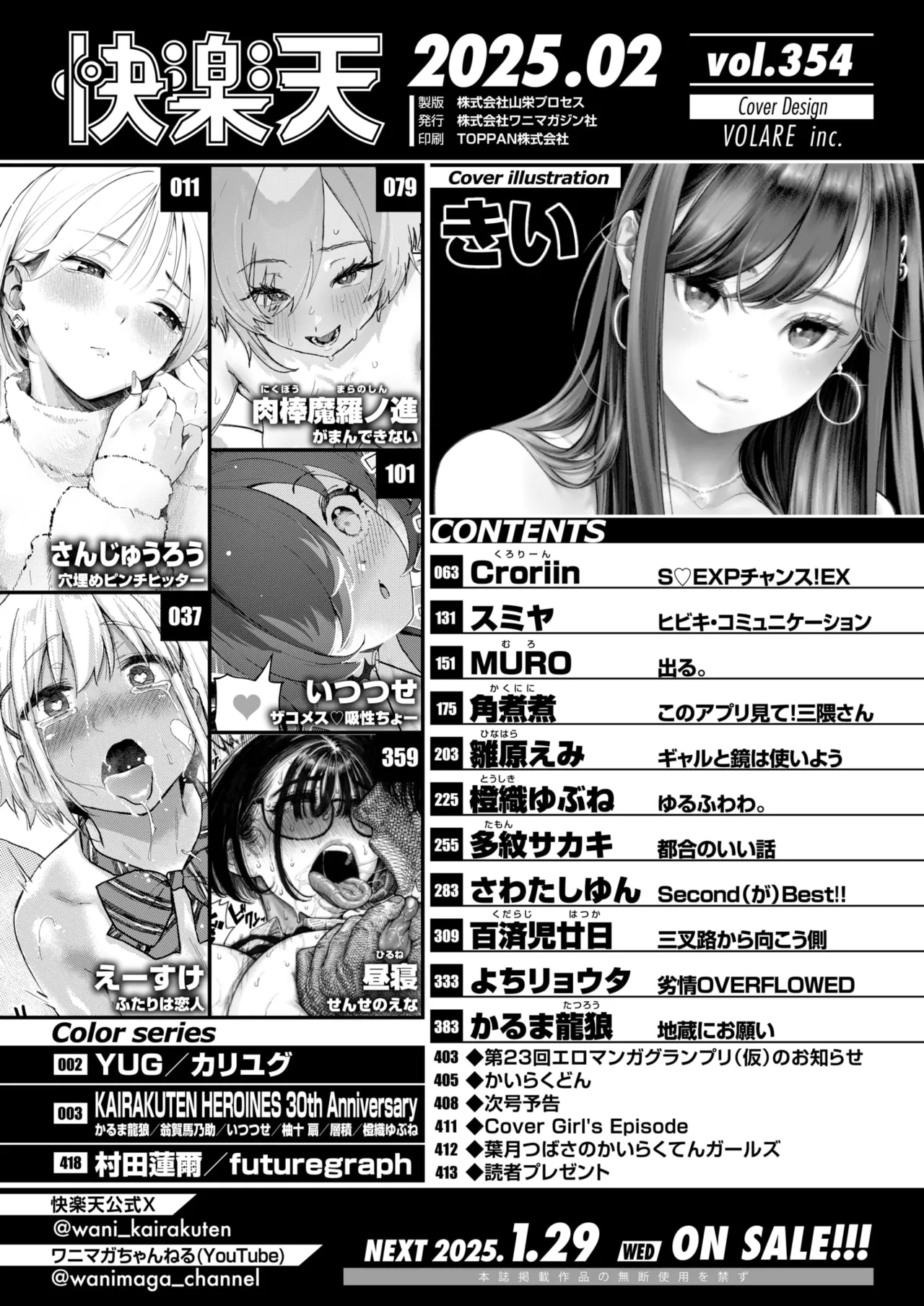 COMIC Kairakuten 2025-02 page 2 full