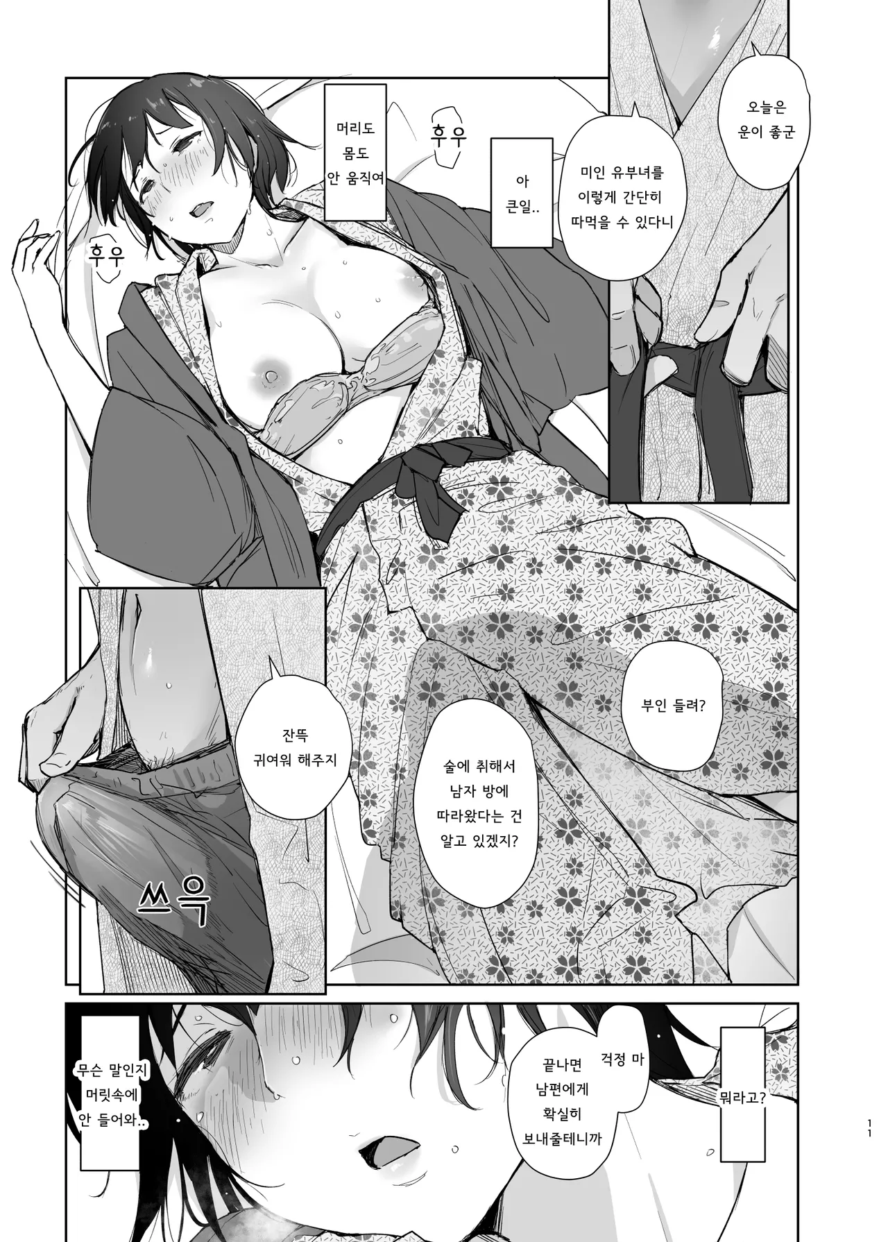 Zansho Ichiya page 10 full