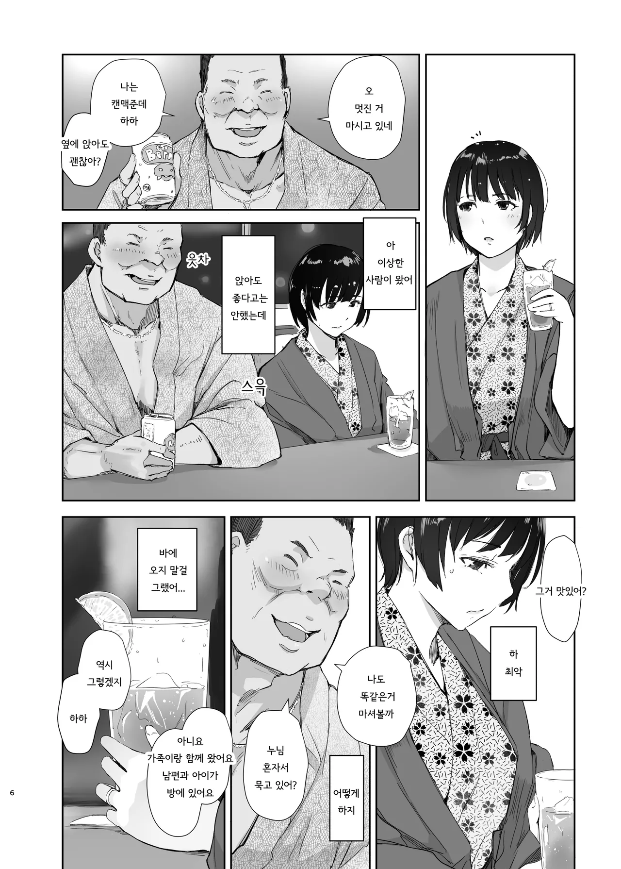 Zansho Ichiya page 5 full