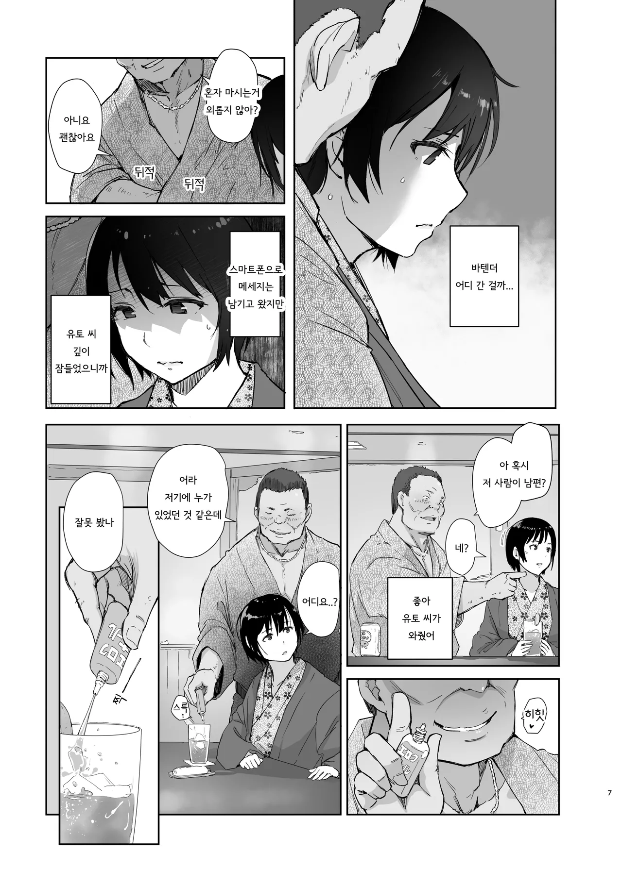 Zansho Ichiya page 6 full