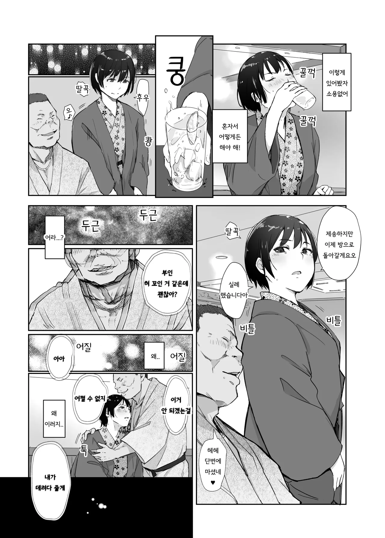 Zansho Ichiya page 7 full