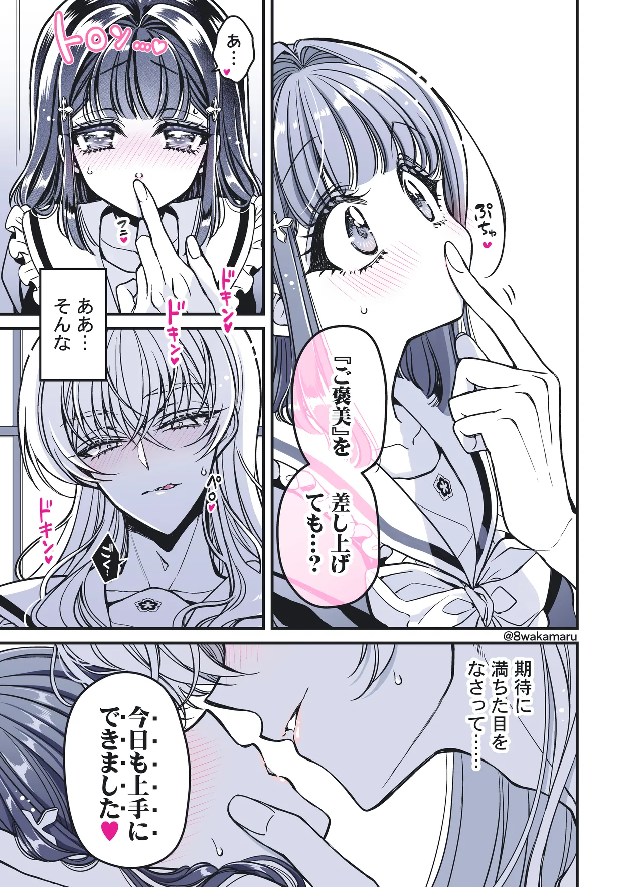 続・のの子さんの彼女くん♂ page 11 full