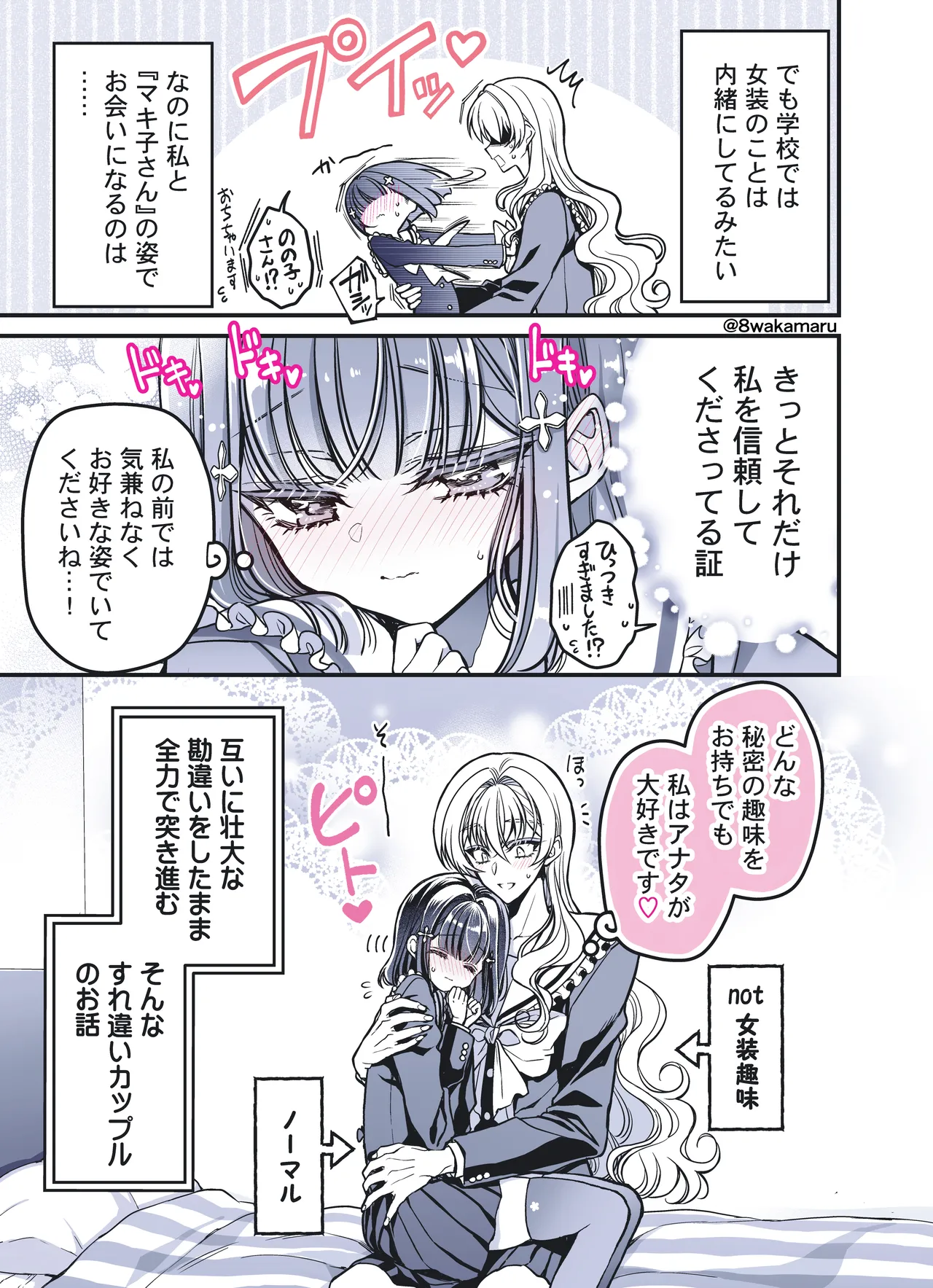 続・のの子さんの彼女くん♂ page 8 full