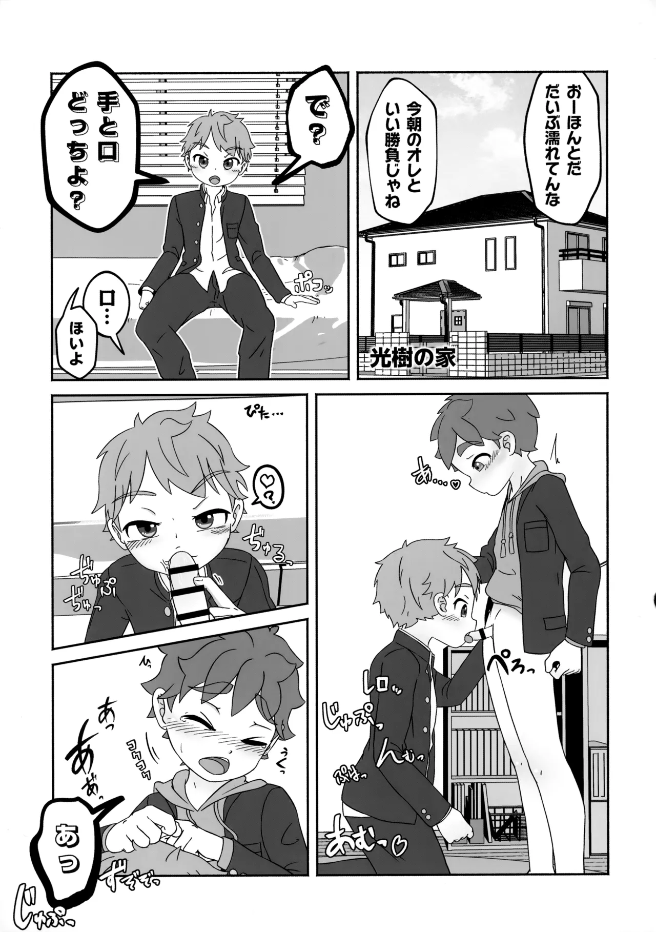 Zenbu Kafunshou no Sei da! page 12 full