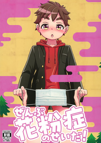 [JaiL Black (Tanaka Tarou)] Zenbu Kafunshou no Sei da! cover