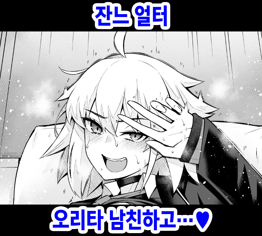 Jeanne Alter Orita to Shite Furumau Tame ni... | 잔느 얼터, 오리타 남친하고…♥ page 1 full