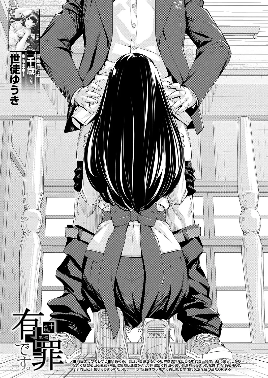 Yuuzai desu. #2 | You're guilty. Ch. 2 page 1 full