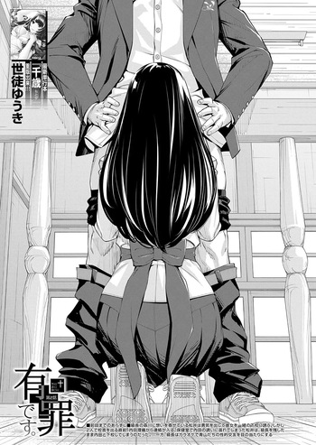 [Seto Yuuki] Yuuzai desu. #2 | You're guilty. Ch. 2 (COMIC Mugen Tensei 2023-10) [English] [WataTL] [Digital] [Fan Decensored] cover