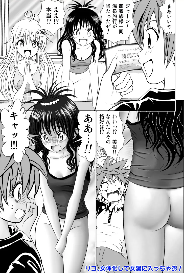 Lara LaLala #1 Lara LaLala 2 Preview  ToLOVEるの page 7 full