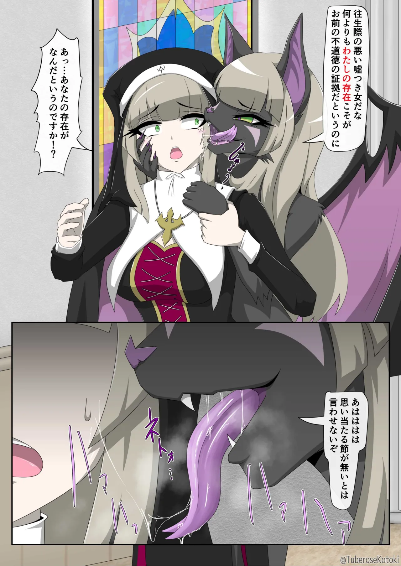 修道女獣化闇堕ち page 11 full