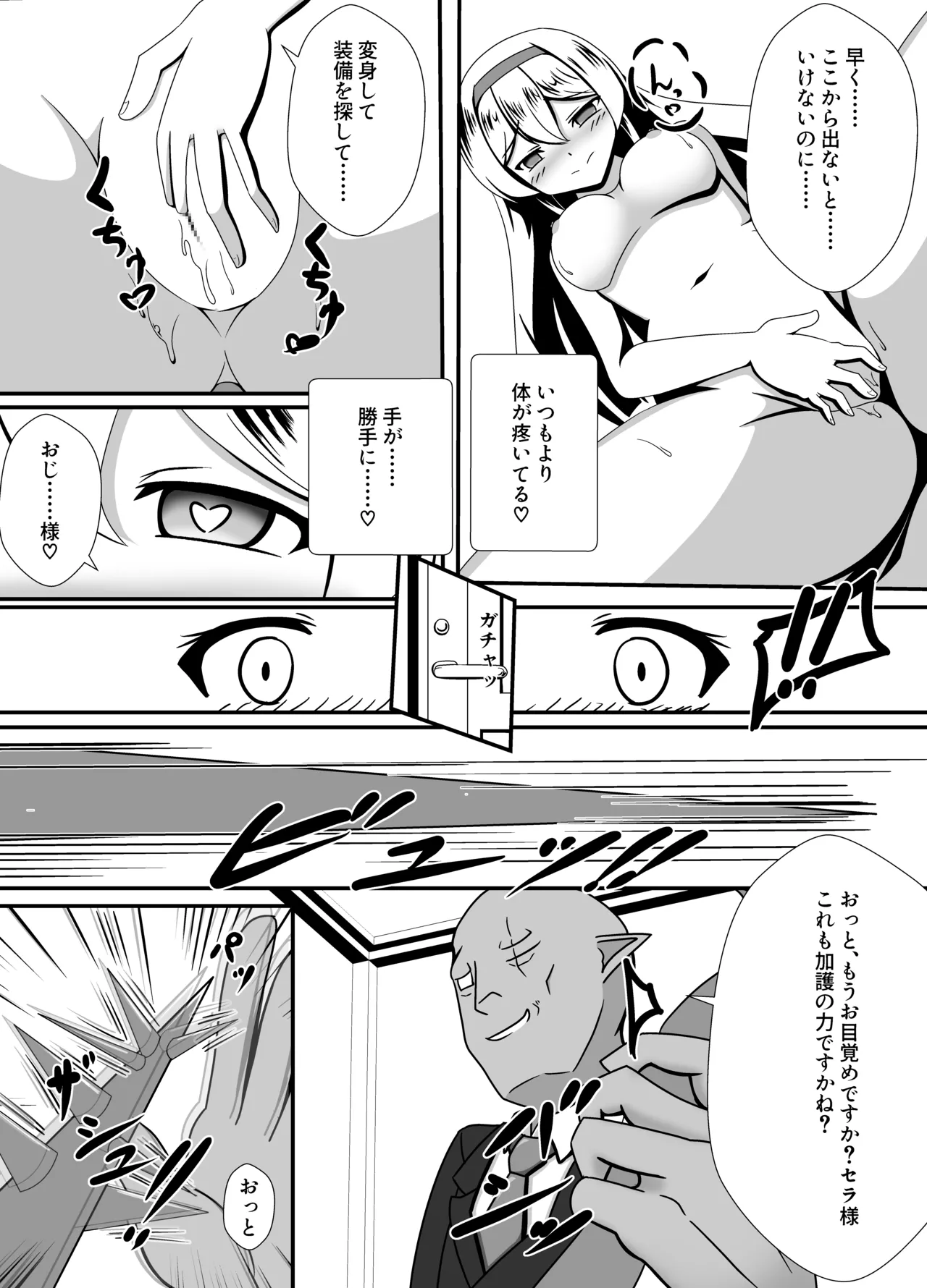 万化の悪魔が堕ちる時 page 11 full