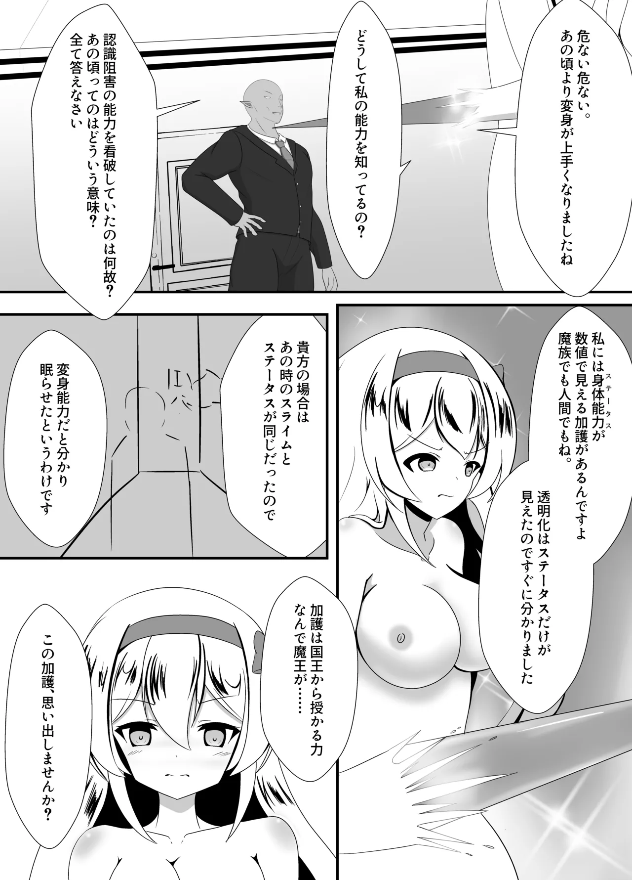 万化の悪魔が堕ちる時 page 12 full