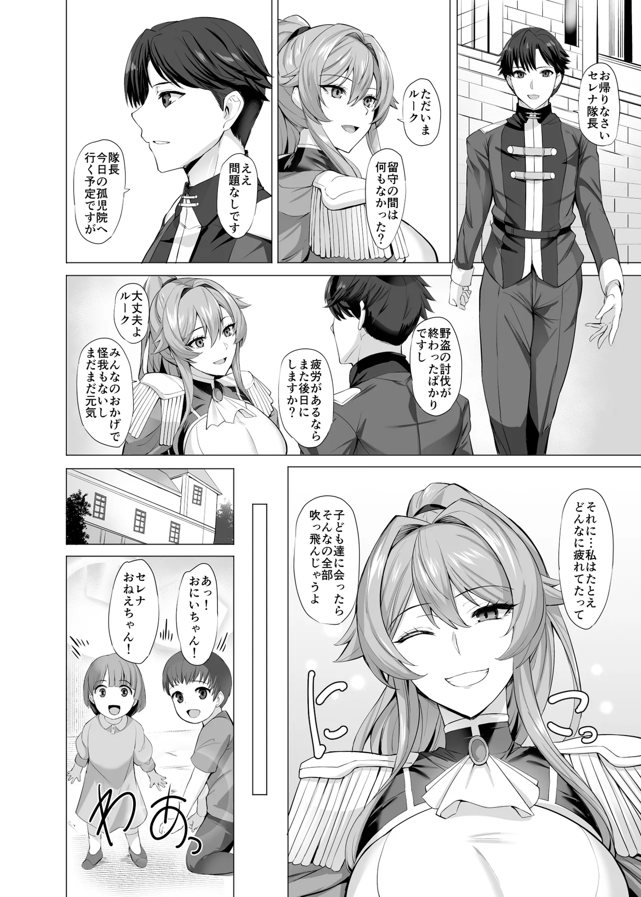Duo to Sareru Kishi No Hanashi page 3 full