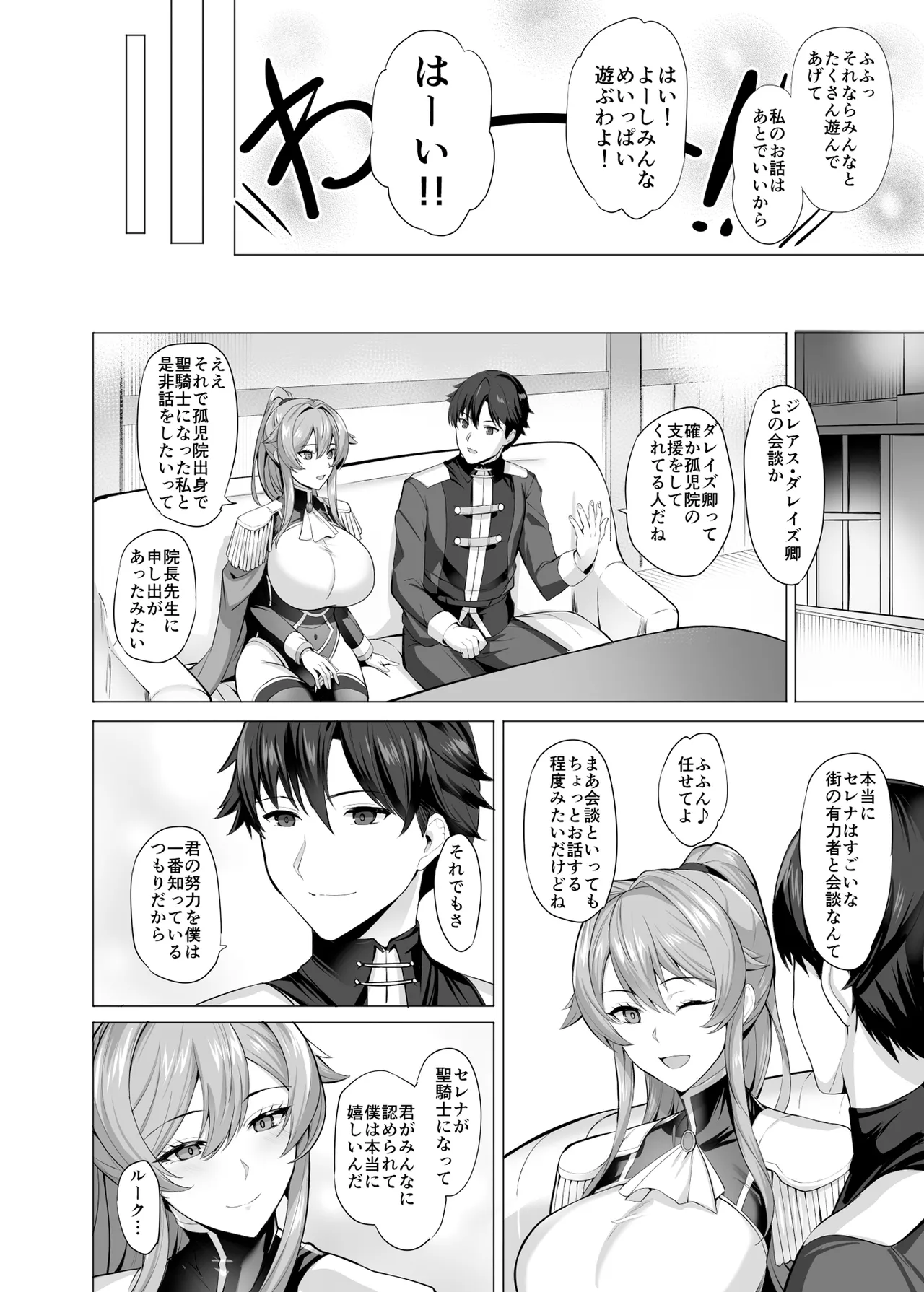 Duo to Sareru Kishi No Hanashi page 5 full