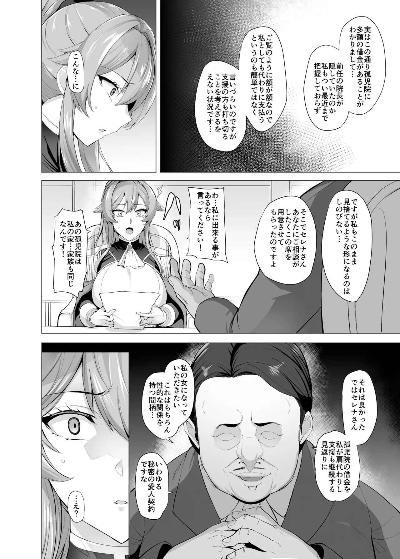 Duo to Sareru Kishi No Hanashi page 9 full