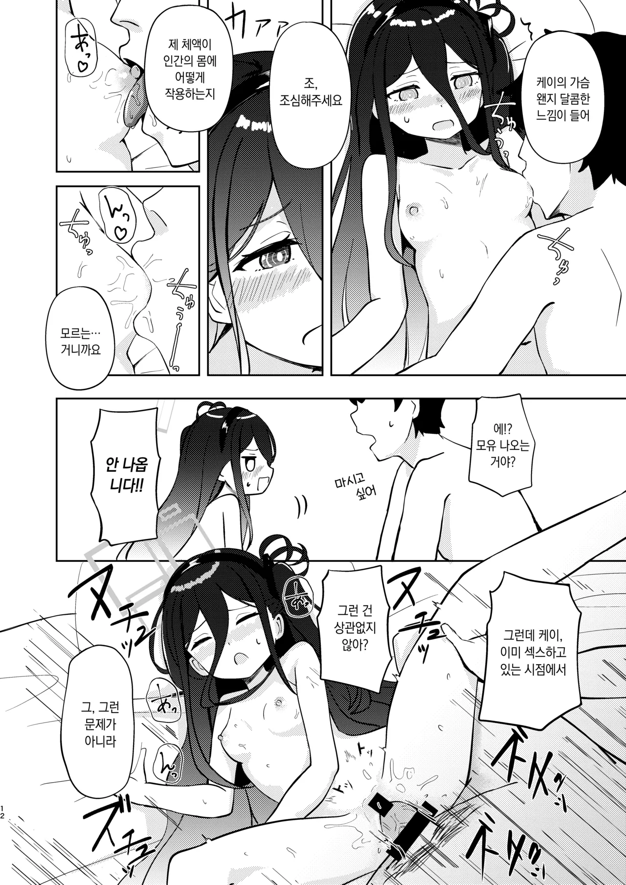 Key-chan Yasashiku Nagusamete! | 케이 쨩 상냥하게 위로해줘! page 11 full