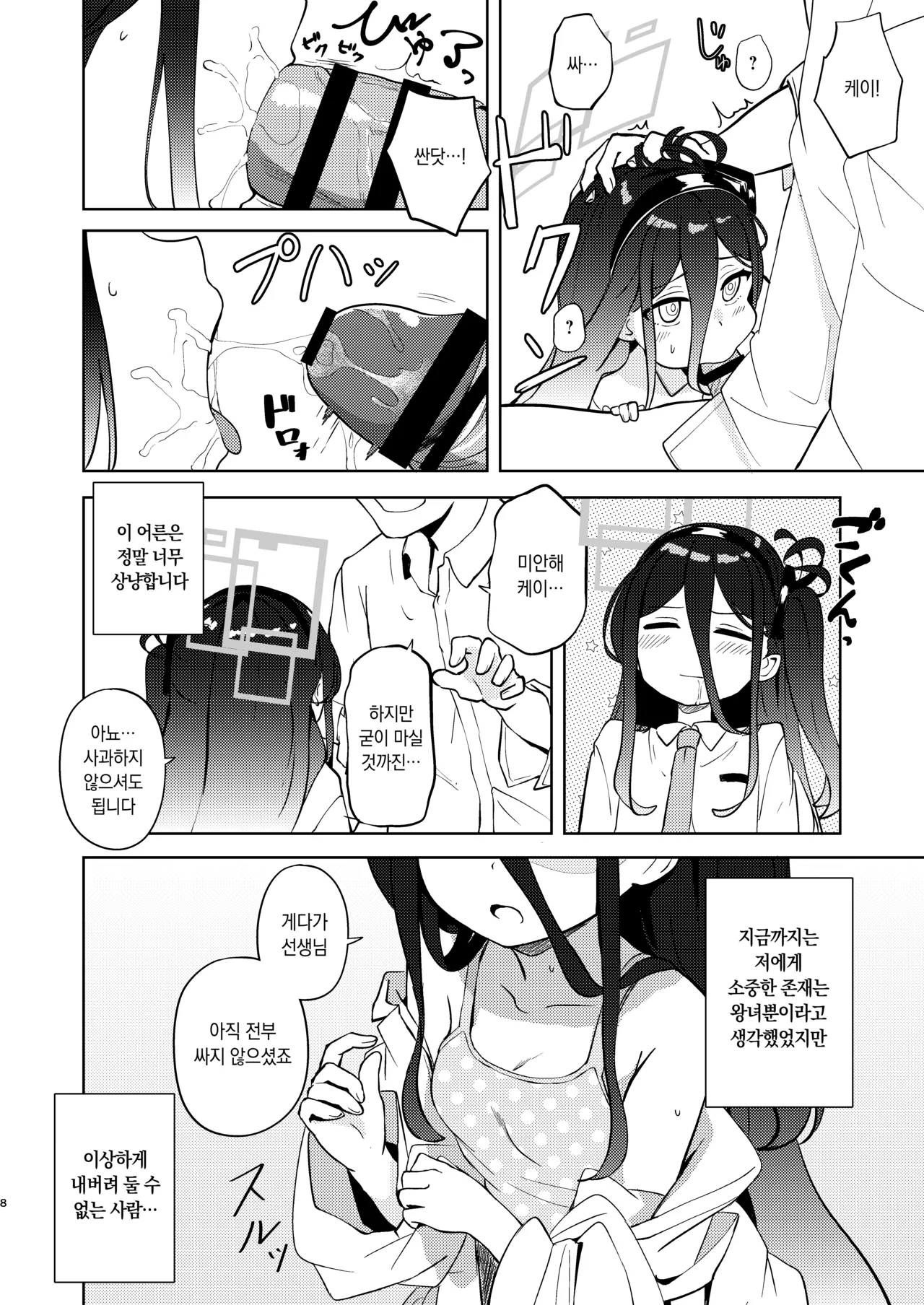 Key-chan Yasashiku Nagusamete! | 케이 쨩 상냥하게 위로해줘! page 7 full